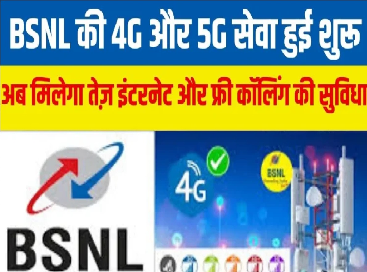 BSNL