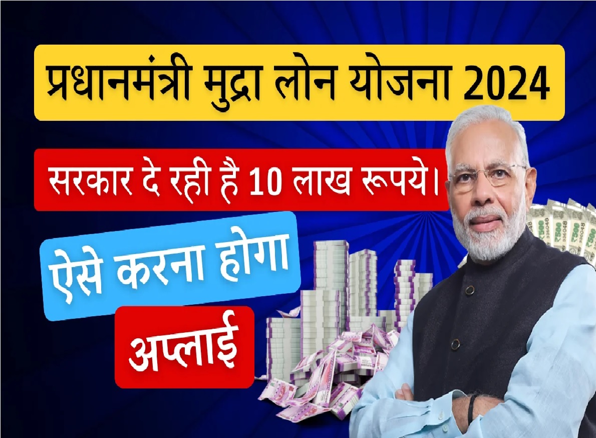 PM Mudra Loan Yojana